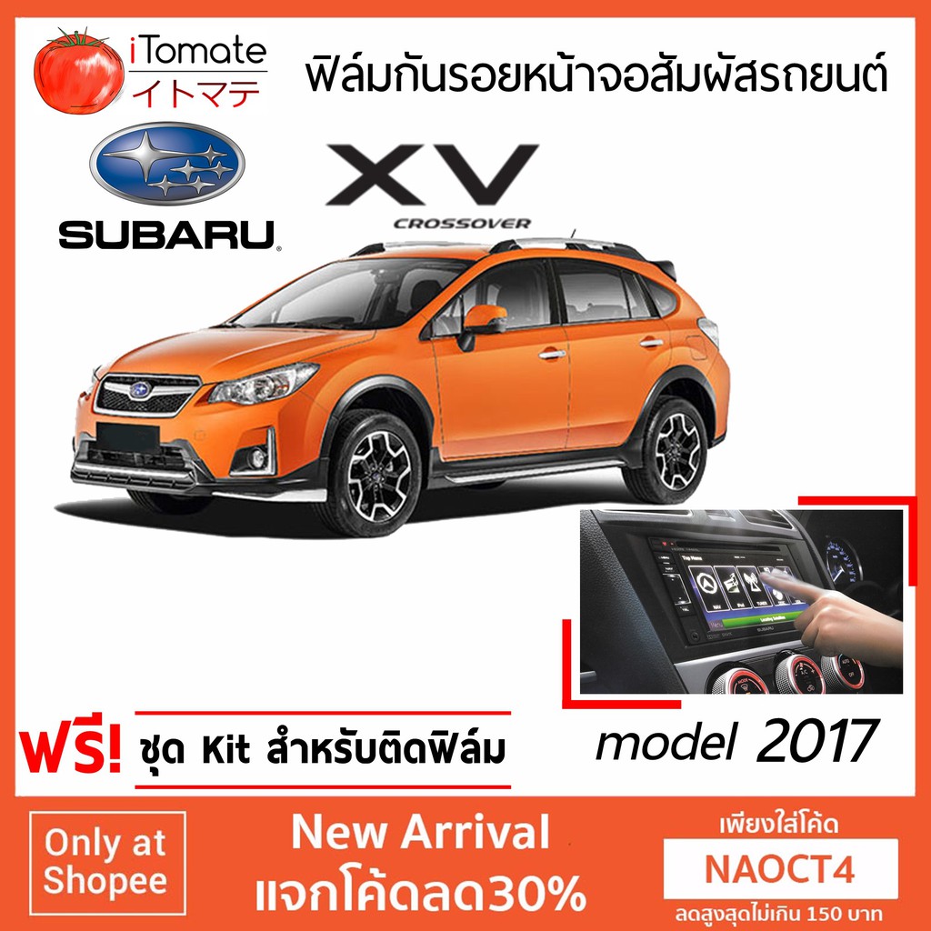 iTomate ฟิล์มกันรอย Subaru XV Model 2017