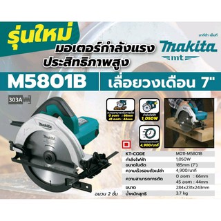 MAKITA เครื่องตัด รุ่น M5801B รองรับแผ่นตัดขนาด 7 นิ้ว (185 มม.) กำลังไฟ 1,050 วัตต์