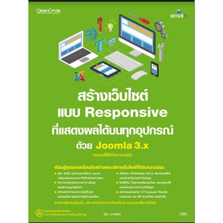 สร้างเว็บไซต์ IIUU Responsive ที่แสดงพลได้บนทุกอุปกรณ์ ด้วย Joomla 3.x