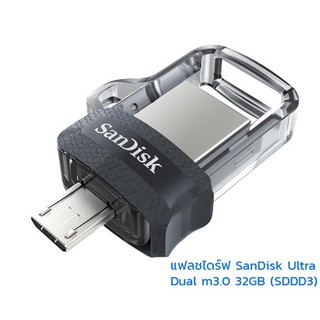 แฟลชไดร์ฟ SanDisk Ultra Dual m3.0 32GB (SDDD3)