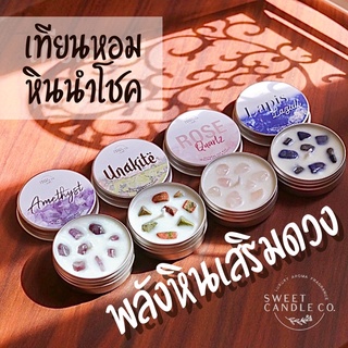 เทียนหอมนำโชค ใช้หินมงคลแท้ 100% มูเตลู Soy Wax หินเสริมดวง เทียนหอมตลับ ทุกชิ้นมีกล่อง