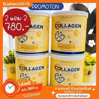 2 แถม 2 ส่งฟรี‼️Nakata Collagen คอลลาเจนแท้จากญี่ปุ่นแท้ 100% | บำรุงกระดูก ผิวขาวไว