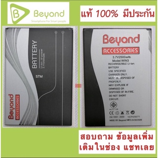 แบตBeyond WIN2./3. GEN21 ใหม่ แท้ มั่นใจ 100%