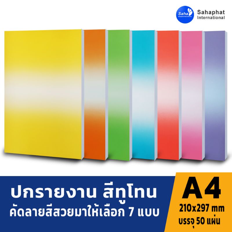 Sahaphat International ปกรายงาน สีทูโทน ห่อละ50แผ่น กระดาษปก สำหรับ เข้าเล่ม รายงาน การ์ดอวยพร ปกสมุดโน๊ต แฟ้มสันรูด