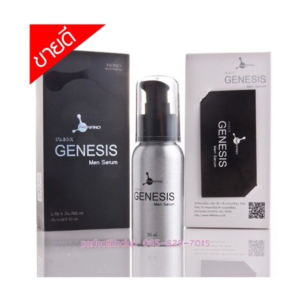 Genesis Men Serum 50 ml ผลิตภัณฑ์เพื่อขนาดของคุณผู้ชาย จาก U.S.A.