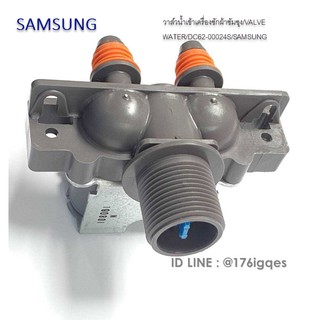 อะไหล่ของแท้/วาล์วน้ำเข้าเครื่องซักผ้าซัมซุง/VALVE WATER/DC62-00024S/SAMSUNG