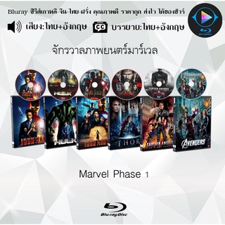 Bluray Movie เรื่อง รวมจักรวาลภาพยนตร์มาร์เวล 27 เรื่อง (เลือกเรื่องได้) FullHD 1080p Marvel
