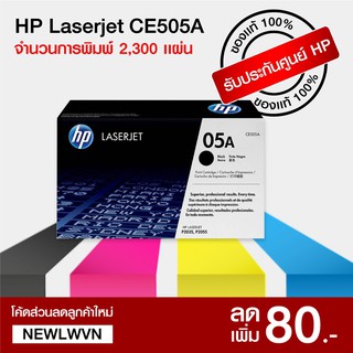 HP Laserjet CE505A [[ ของแท้100% ]]