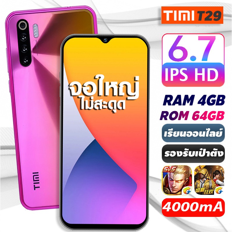 มือถือTIMI T29 จอใหญ่ 6.7 นิ้ว เครื่องไทยใช้แอพธนาคารได้ RAM 4/64 สแกนนิ้วปลดล็อกหน้าจอ Body 4 สีทูโ