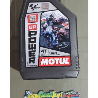 น้ำมันเครื่อง4TMOTUL10W40GP POWERรถโซ่ทุกรุ่น1L (MA)