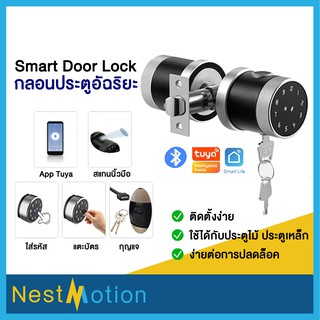 Tuya Smartlife Digital Door Lock รุ่นใหม่ล่าสุด ลูกบิด digital Door Lock แสกนลายนิ้วมือ แตะบัตร