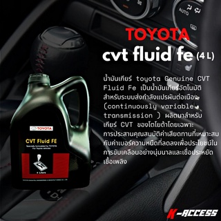 น้ำมันเกียร์ ออโตเมติค TOYOTA CVT Fluid FE ,น้ำมันเกียร์