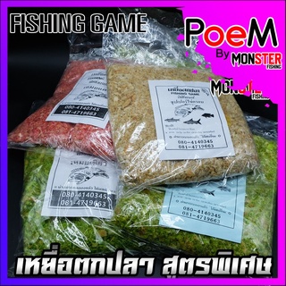 เหยื่อตกปลา สูตรพิเศษ BY Fishing Game