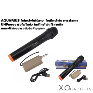 AQUARIUS ไมโครโฟนไร้สาย ไมค์โครโฟน คาราโอเกะ UHFแบบชาร์จไฟในตัว ไมค์โครโฟนไร้สายถือ แถมฟรีสายชาร์จตัวรับสัญญาณ