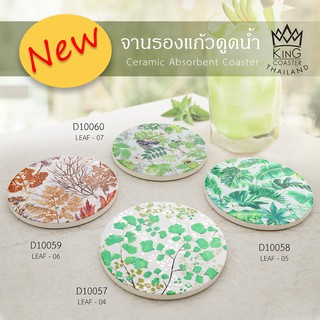 King Coaster จานรองแก้วดูดน้ำ ซับน้ำ collection LEAF จานรอง จานรองแก้ว ที่รองแก้ว แผ่นรองแก้ว เซรามิก ธนบดีเซรามิค