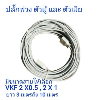 สาย สายไฟพ่วง ( สายไฟยี่ห้อ ANT Cable ) สายปลั๊กพ่วง ปลั๊กพ่วง ปลั๊กทองเหลืองแท้