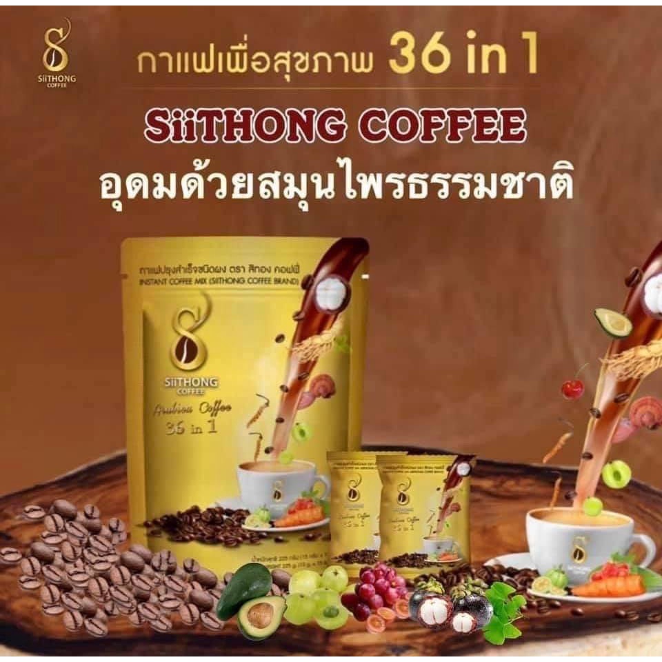 กาแฟสิทอง SiITHONG COFFEE กาแฟเพื่อสุขภาพ (เจ)(1ห่อ15ซอง)