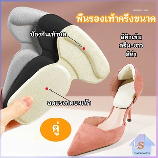 2 in 1 แผ่นรองพื้นเท้า แผ่นกันกัด  แผ่นเสริมส้น แบบครึ่งเท้า…