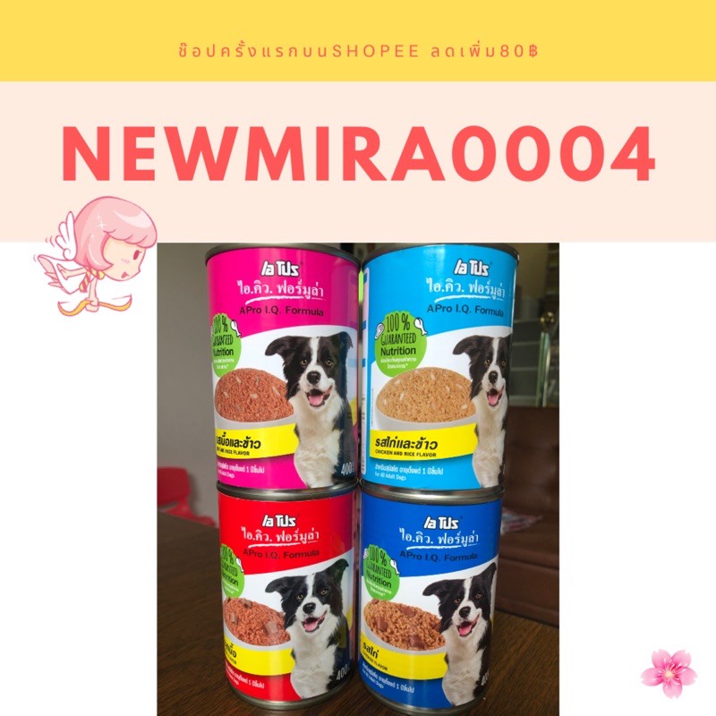 อาหารเปียกสุนัข-APro 400กรัม