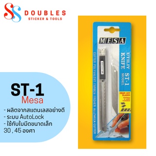 มีดคัตเตอร์ MESA  รุ่น ST-1