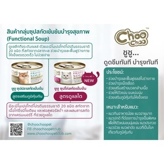 [ส่งฟรี+แถม2กป]ชูชู อาหารเสริมบำรุงแมว ซุปไก่สกัดเข้มข้น(80 กรัมx24กระป๋อง)ดูแลไตสำหรับแมวด้วยสารสกัดจากแครนเบอร์รี่