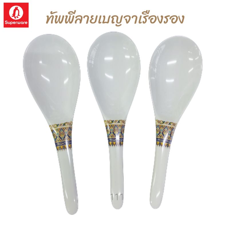 ทัพพีซุปเปอร์แวร์จำนวน 3ชิ้น ใช้ตักของร้อนและเย็นได้ทนความร้อน