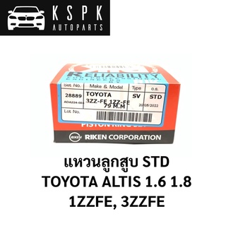 แหวนลูกสูบ TOYOTA ALTIS 1ZZFE 3ZZFE  STD 1.6, 1.8