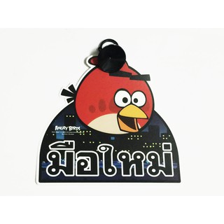 ลิขสิทธิ์แท้ แองกี้เบิร์ด ป้ายติดรถ มือใหม่หัดขับ จุ๊บยาง สีเข้ม Angry Birds Car Sign