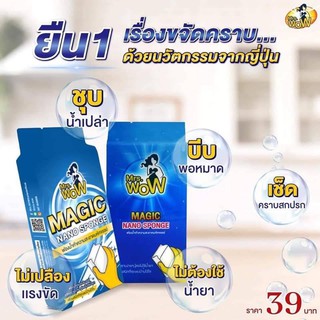 ฟองน้ำมหัศจรรย์มิสเตอร์ว้าว