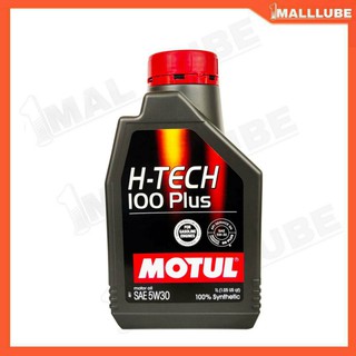 น้ำมันเครื่อง MOTUL H-TECH 100 Plus 5W-30 1ลิตร เครื่องยนต์เบนซิน น้ำมันเครื่องสังเคราะห์แท้ 100%