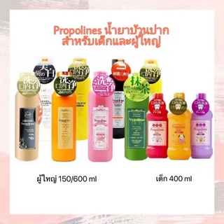 น้ำยาบ้วนปาก Propolinse แท้นำเข้าจากญี่ปุ่น 150/600ml สูตรเด็ก 400ml