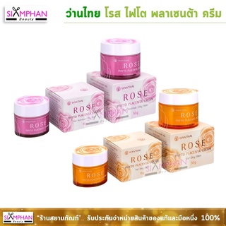 ครีมบำรุงผิวหน้า ว่านไทย โรส ไฟโต พลาเซนต้า ครีม | Wanthai Rose Phyto Placenta Cream