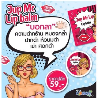 Jup Me Lip Lipbalm 7g. ลิปบาล์ม(1ชิ้น)