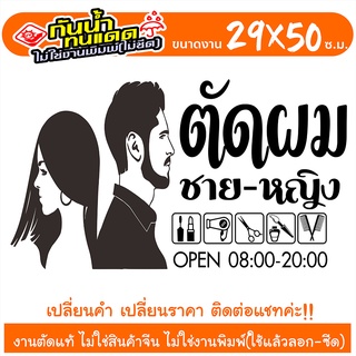 สติ๊กเกอร์ ร้านเสริมสวย ร้านตัดผม ชาย-หญิง Beauty Salon  รุ่น SP09951 งานตัดประกอบ ไม่ใช่งานพิมพ์ ขนาด 29x50ซ.ม.