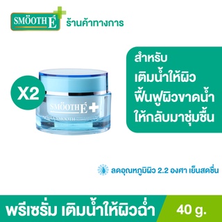 [แพ็ค 2] Smooth E พรีเซรั่ม เพิ่มความชุ่มชื้น Aqua Smooth Instant &amp; Intensive Whitening Hydrating Facial Care 40G.สมูทอี