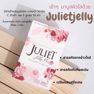 Juliet collagen เยลลี่จูเลียต คอลลาเจน 10000 mg.(10ซอง กล่องใหญ่)