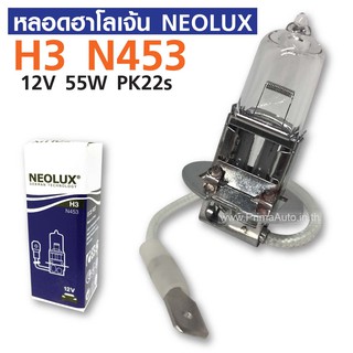 หลอดไฟ ฮาโรเจน Halogen NEOLUX H3 N453