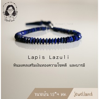 กำไลหินมงคล ลาพิส ลาซูลี Bracelet stone Lapis Lazuli