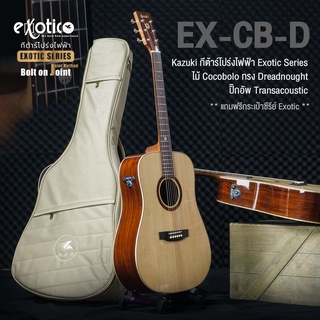 Kazuki EX-CB-D กีต้าร์โปร่งไฟฟ้า Exotic Series ทรง Dreadnought ไม้แท้โซลิดซิดก้าสปรูซ/Cocobolo ปิ๊กอัพ Transacoustic สาย