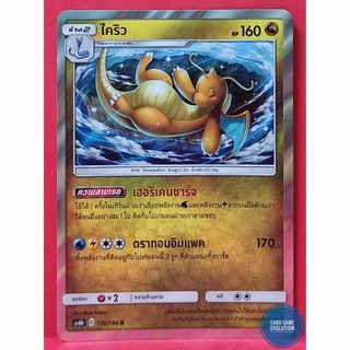 [ของแท้] ไคริว R 136/194 การ์ดโปเกมอนภาษาไทย [Pokémon Trading Card Game]