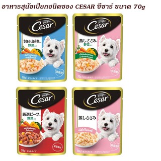 Cesar ซีซาร์อาหารเปียกแบบซอง 70g