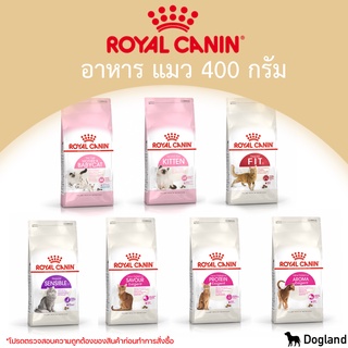 Royal Canin Cat อาหารแมว 400 กรัม