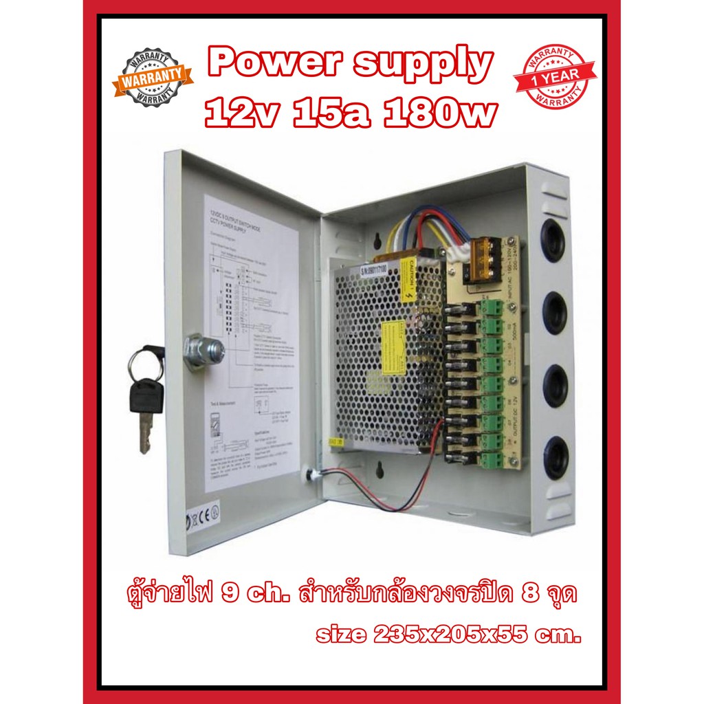 Power supply กล่องจ่ายไฟ ตู้จ่ายไฟ 9 Ch. 12V 15A สำหรับกล้องวงจรปิด 8 จุด ไม่ต้องใช้อแดปเตอร์ Switch
