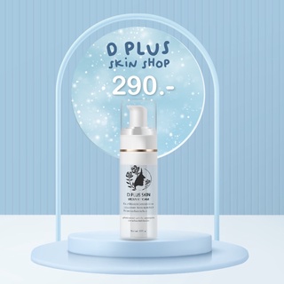 มูสโฟม D Plus Skin ล้างหน้าได้สะอาดหมดจรด อ่อนผโยนต่อผิว