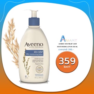 อาวีโน่ AVEENO SKIN RELIEF 24HR MOISTURIZING LOTION 354 ml