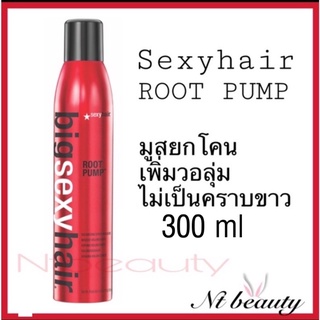 Sexyhair root pump ขนาดใหญ่  9.6 oz สเปรย์มูส เซ็กซี่แฮร์  มูสยกโคนผม มูสเพิ่มวอลุ่ม big sexy hair mousse 300 ml