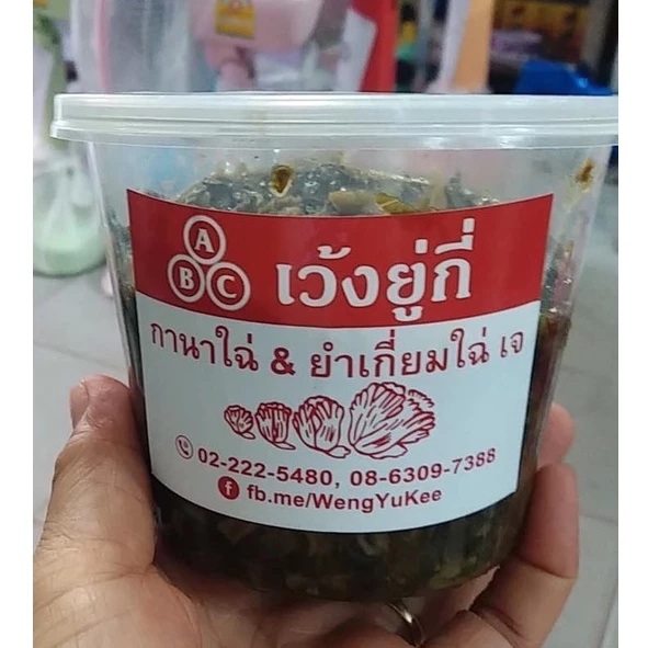 กานาฉ่ายเห็ดหอม น้ำมันรำข้าว(1กระป๋อง) - W094 สูตรต้นตำรับเจ้าแรกในประเทศไทย น้ำหนักประมาณ 600-650 กรัม