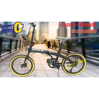 จักรยานพับได้  ระบบดิสเบรคน้ำมัน Ecosmo Element 20" 8speed แถมฟรี ไฟหน้า ไฟท้าย LED