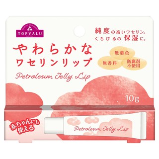 Petroleum Jelly Lip 10g] น้ำมันปิโตเรลี่ยมสีขาวบริสุทธิ์สูงชนิดหลอดจากญี่ปุ่น