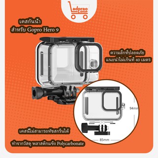 เคสโกโปร hero9 Telesin waterproof Housing for Hero9